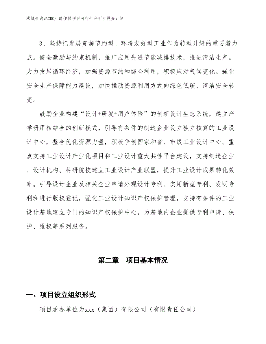 蹲便器项目可行性分析及投资计划_第4页