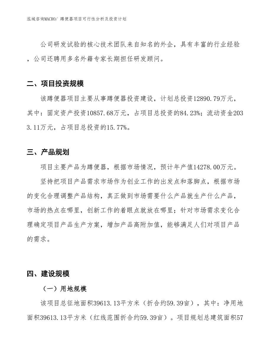 蹲便器项目可行性分析及投资计划_第5页