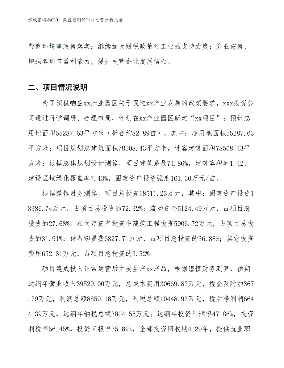 数显控制仪项目经营分析报告_第2页