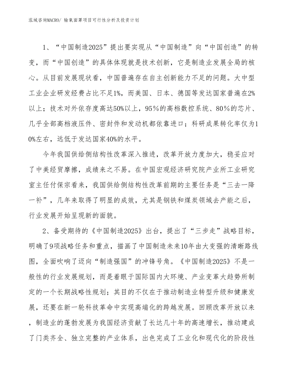 输氧面罩项目可行性分析及投资计划_第3页