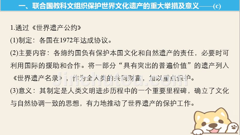 2019版高考历史一轮总复习专题二十二世界文化遗产荟萃考点62世界文化遗产和古代埃及古希腊古罗马的历史遗产加试课件_第4页