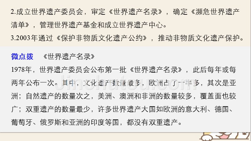 2019版高考历史一轮总复习专题二十二世界文化遗产荟萃考点62世界文化遗产和古代埃及古希腊古罗马的历史遗产加试课件_第5页