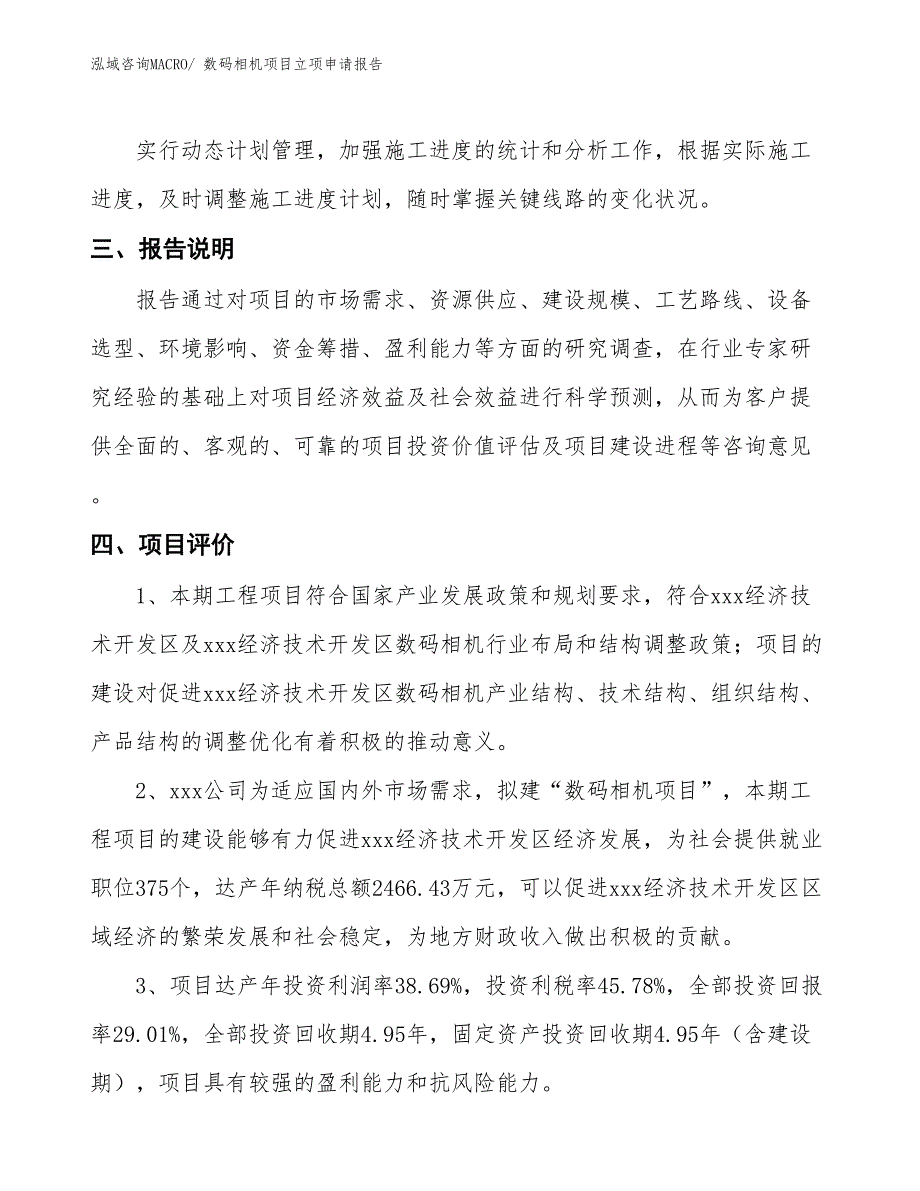 数码相机项目立项申请报告_第4页