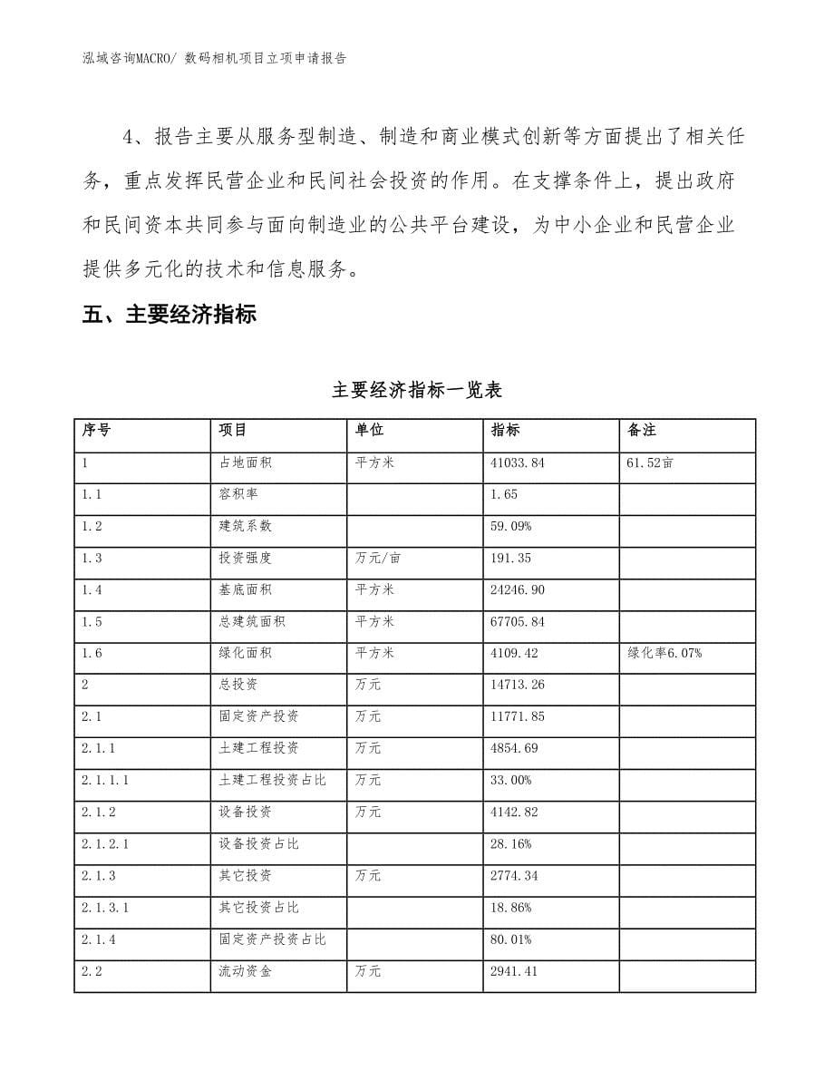 数码相机项目立项申请报告_第5页