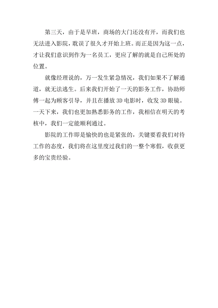 电影院实习心得体会.doc_第4页