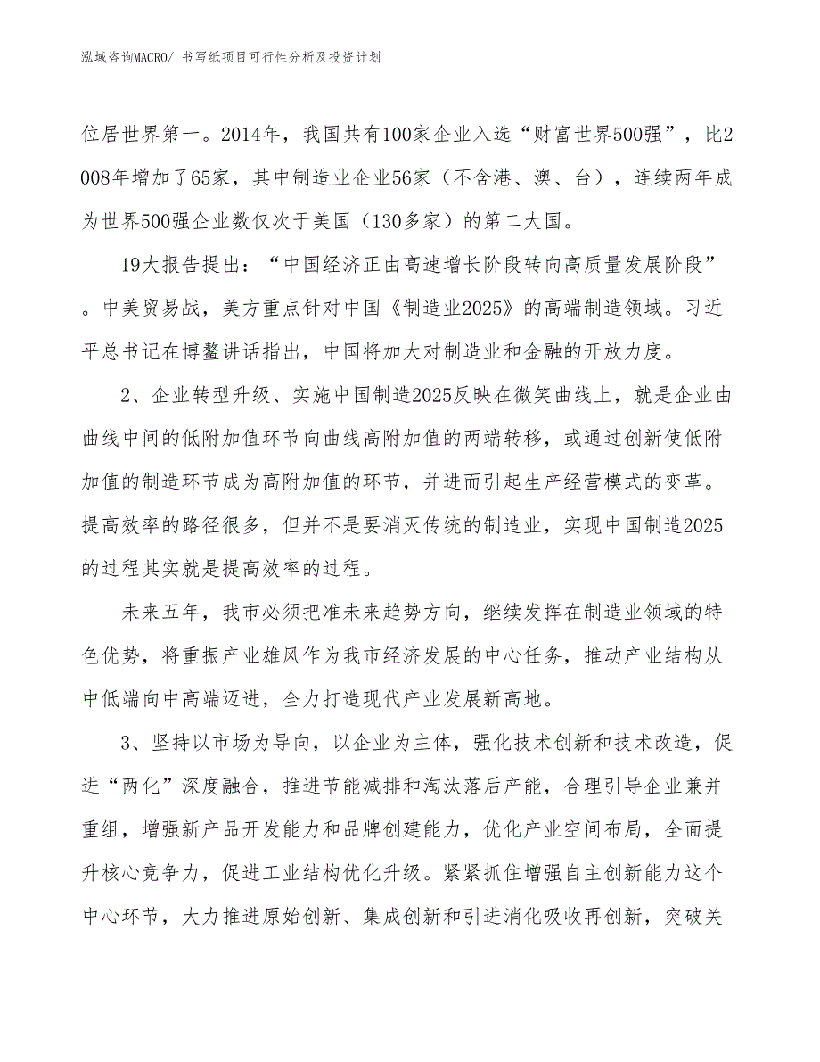 书写纸项目可行性分析及投资计划_第3页