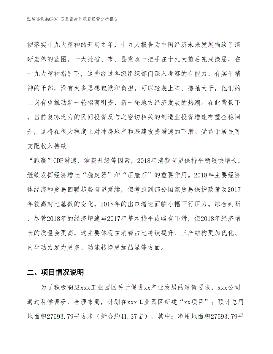 石墨密封件项目经营分析报告_第3页