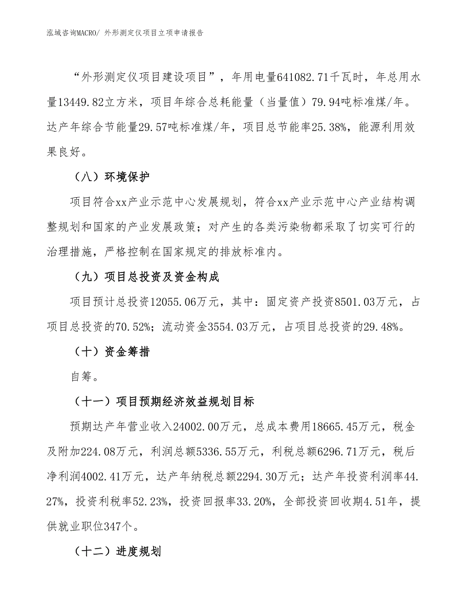 外形测定仪项目立项申请报告_第3页