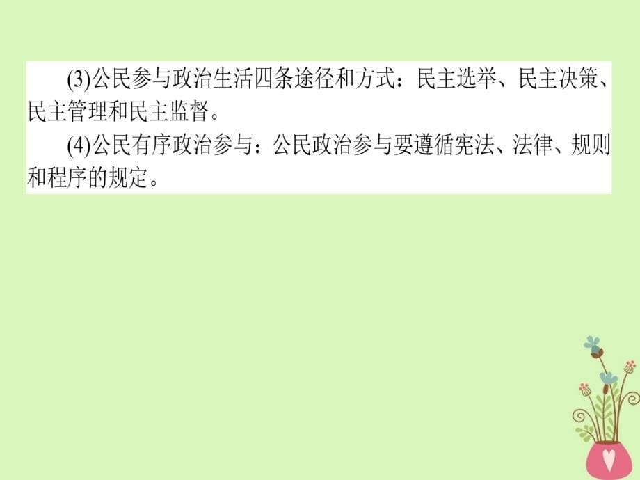 2019年高考政治一轮复习第三单元发展社会主义民主政治微专题把握区分政治生活五个“主体”专项训练课件新人教版_第5页