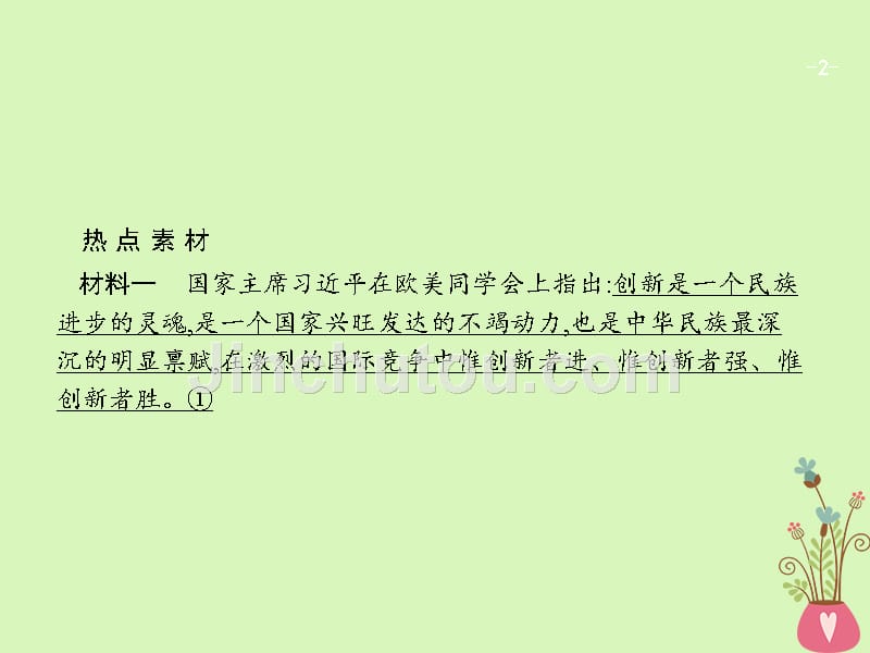 2019高三政治一轮复习单元整合3思想方法与创新意识课件新人教版_第2页