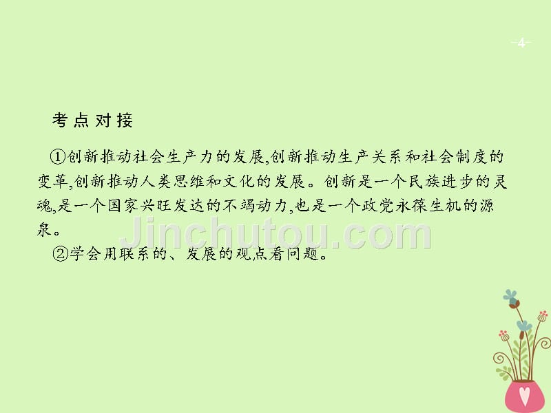 2019高三政治一轮复习单元整合3思想方法与创新意识课件新人教版_第4页