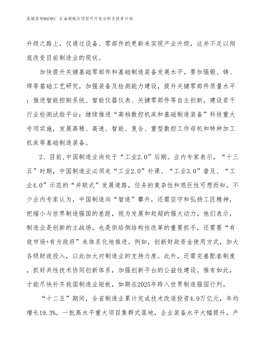 石油测硫仪项目可行性分析及投资计划_第4页