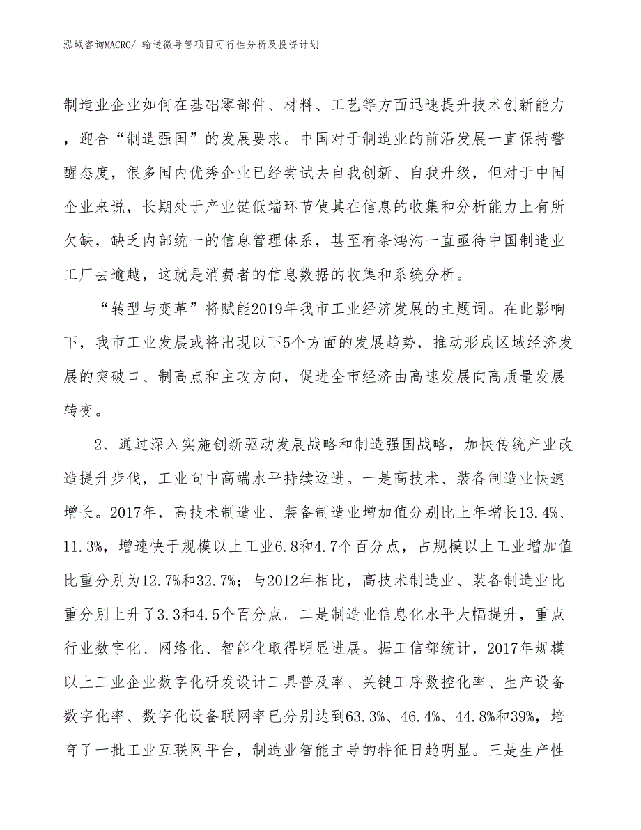 输送微导管项目可行性分析及投资计划_第3页