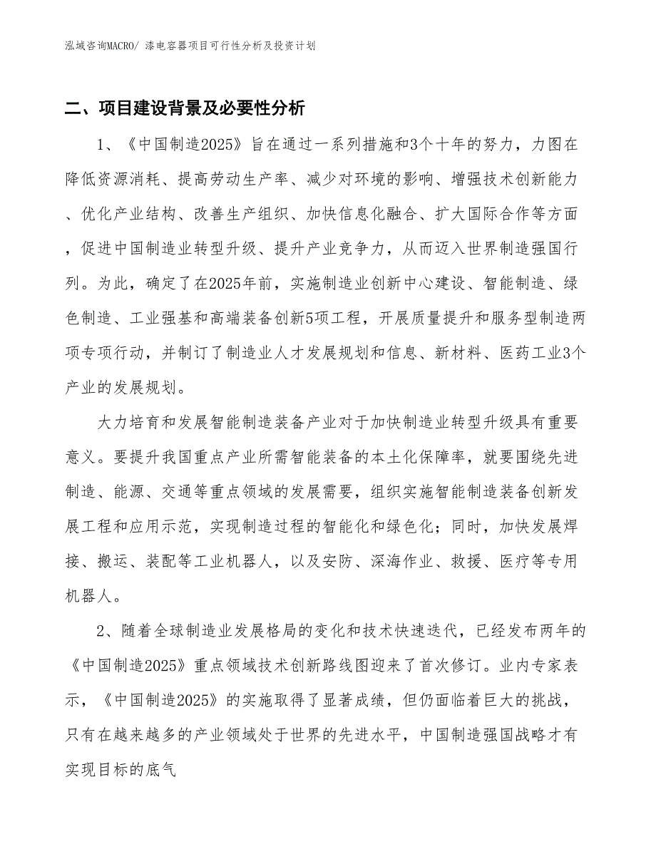 漆电容器项目可行性分析及投资计划_第3页