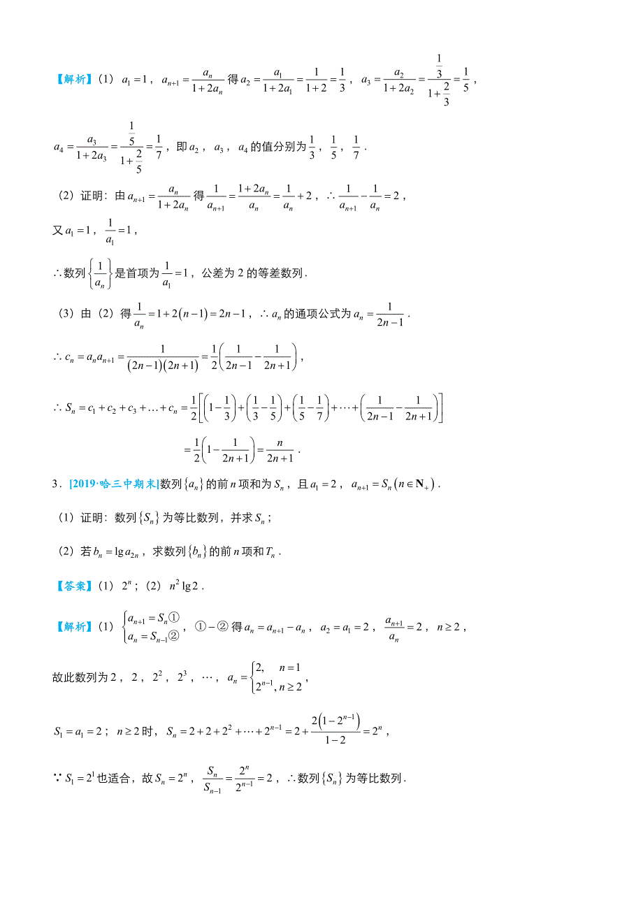 2019高考数学（理）冲刺大题提分练习：大题精做2 数列（理）（教师版） word版含解析_第3页