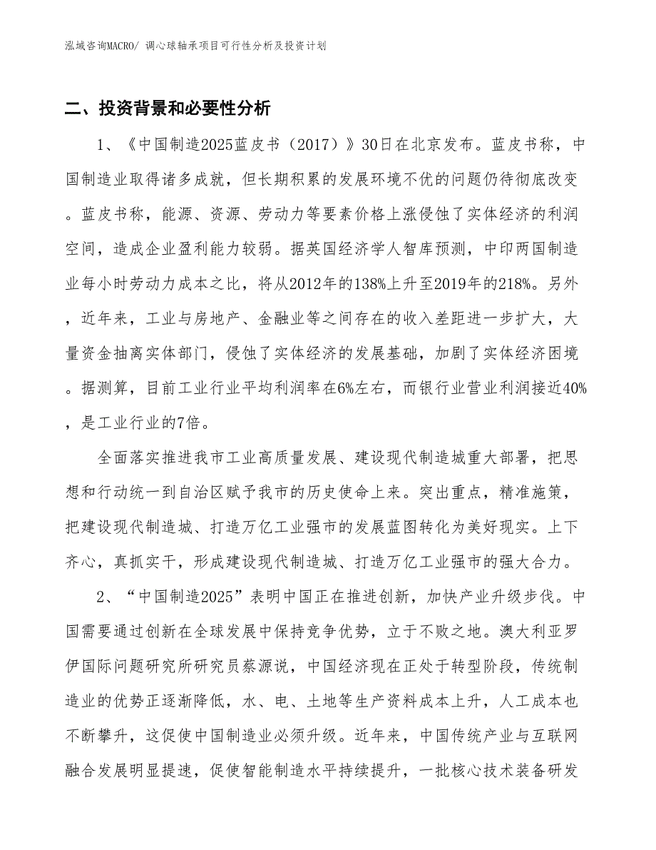 调心球轴承项目可行性分析及投资计划_第3页