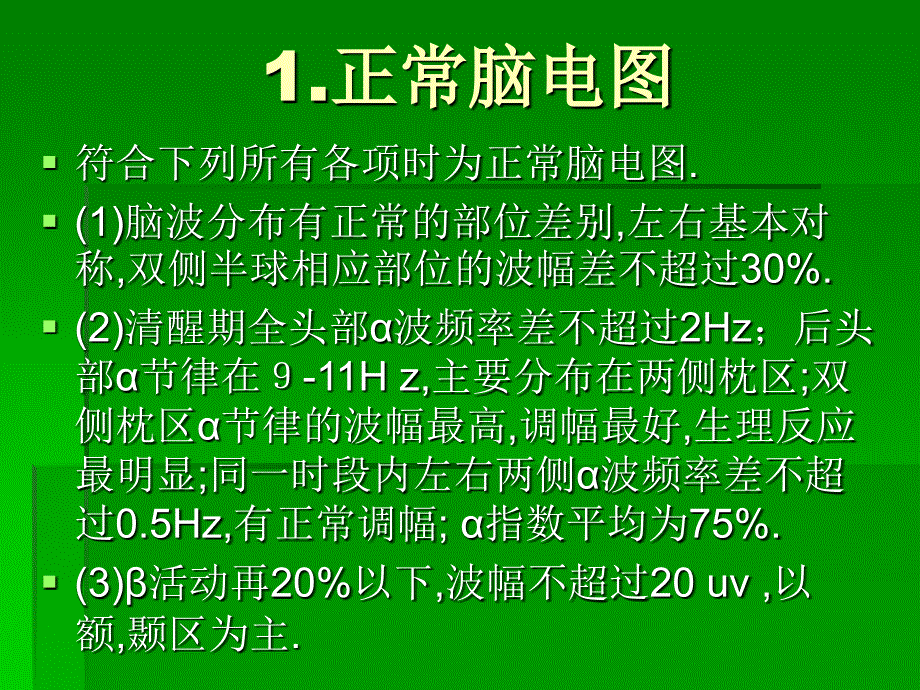 成人EEG诊断标准.ppt_第3页