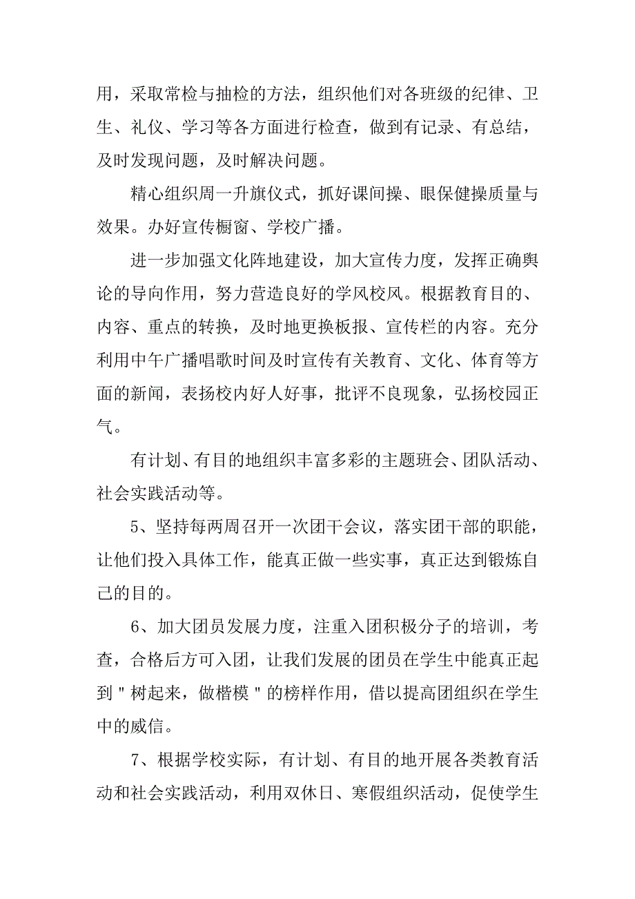 秋季学期学校团委工作计划.doc_第3页