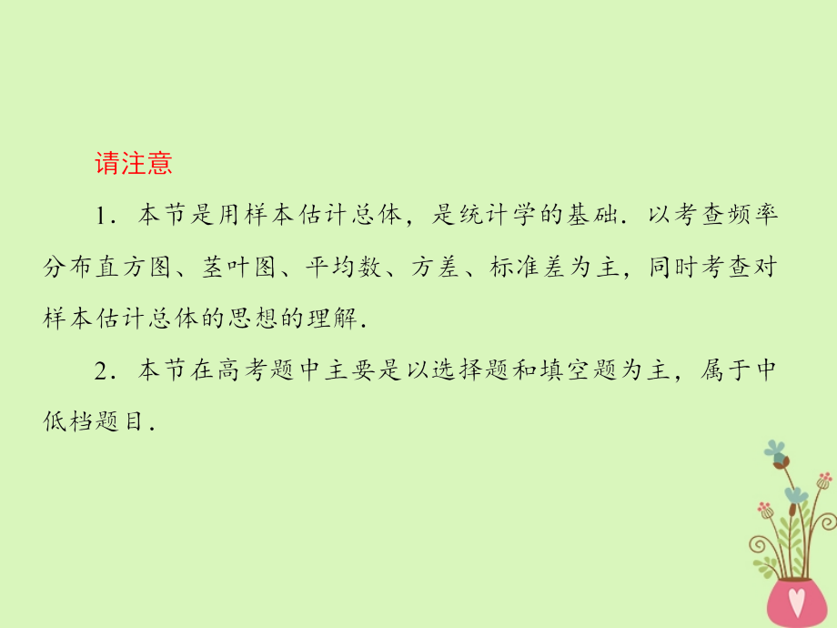 2019版高考数学一轮总复习第十章算法初步与统计3用样本估计总体课件理201805154141_第3页