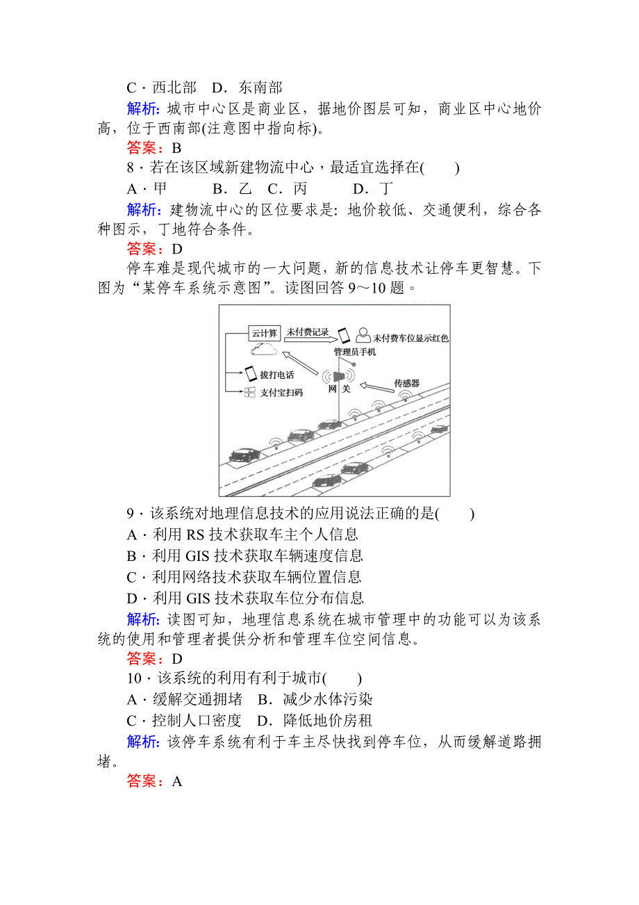 2020版高考地理湘教版一轮课时作业 41地理信息技术在区域地理环境研究中的应用 word版含解析_第4页