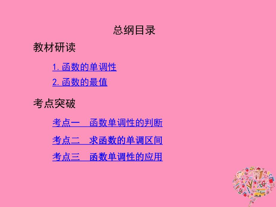 北京专用2019版高考数学一轮复习第二章函数第二节函数的单调性与最值课件文_第2页