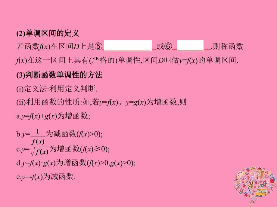 北京专用2019版高考数学一轮复习第二章函数第二节函数的单调性与最值课件文_第4页