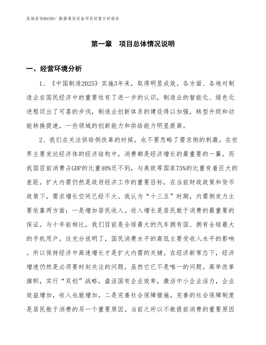 数据通信设备项目经营分析报告_第1页