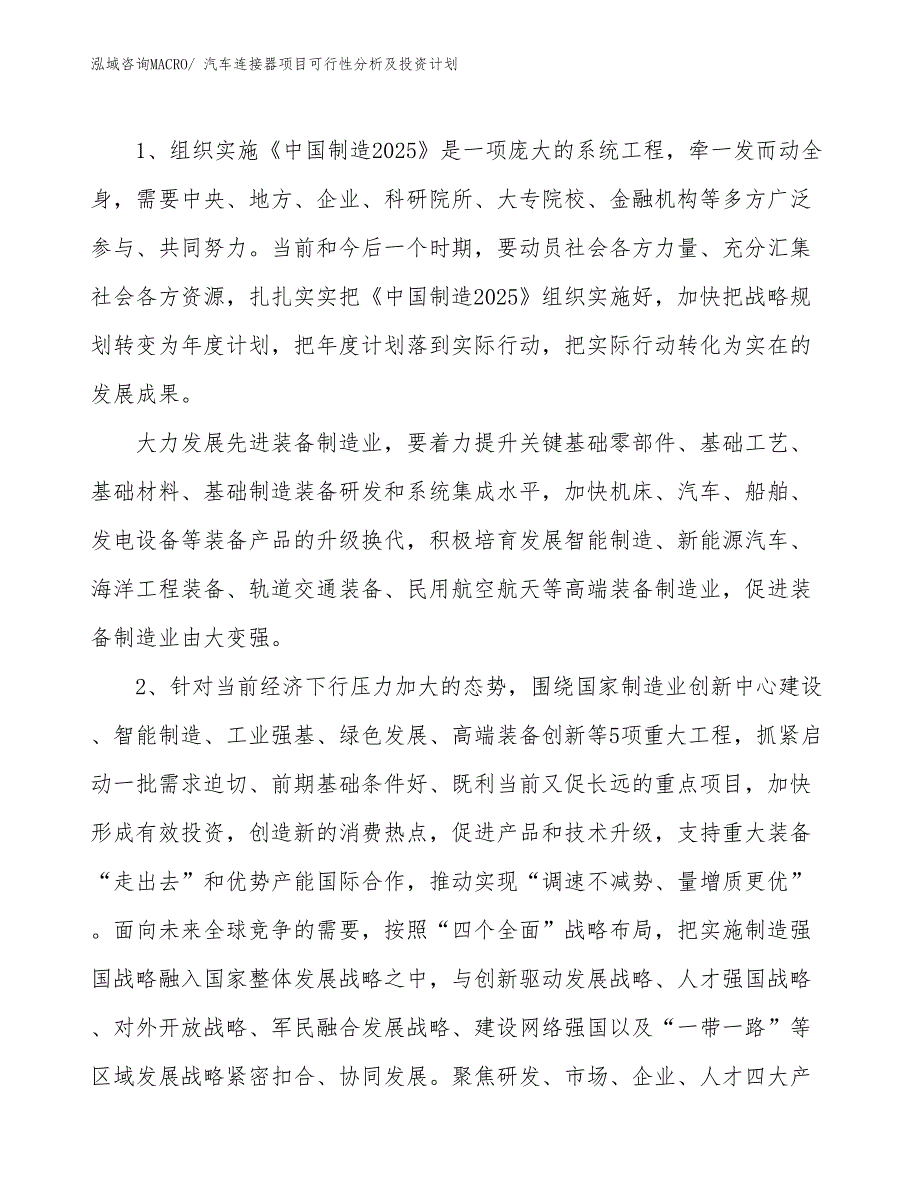 汽车连接器项目可行性分析及投资计划_第3页