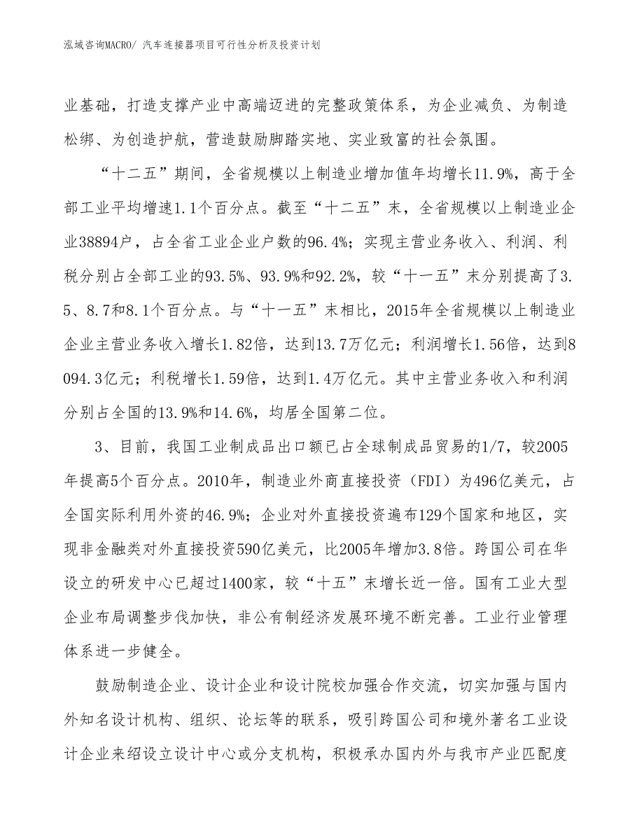 汽车连接器项目可行性分析及投资计划_第4页