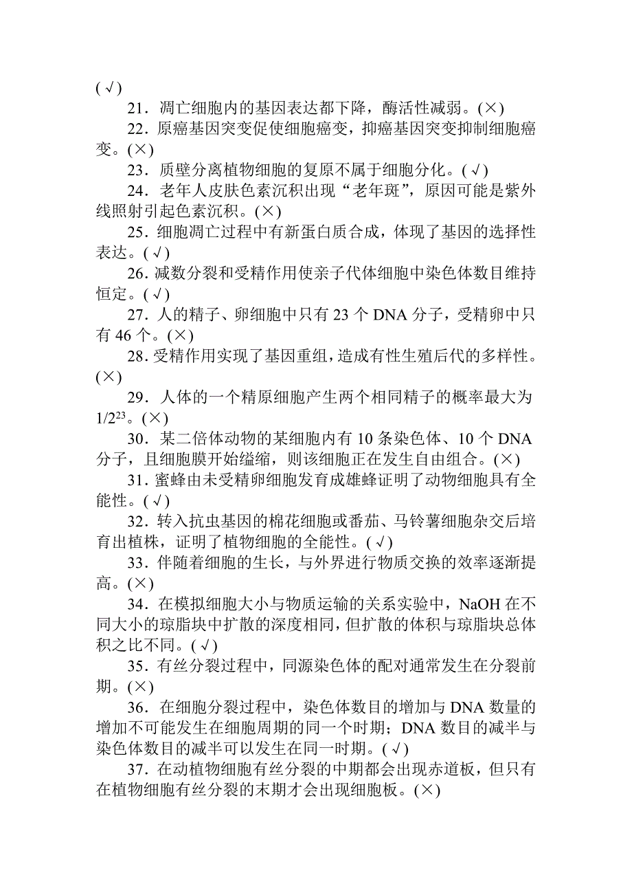 2020版高考生物人教版新金典大一轮精练：阶段排查　回扣落实（三） word版含解析_第2页