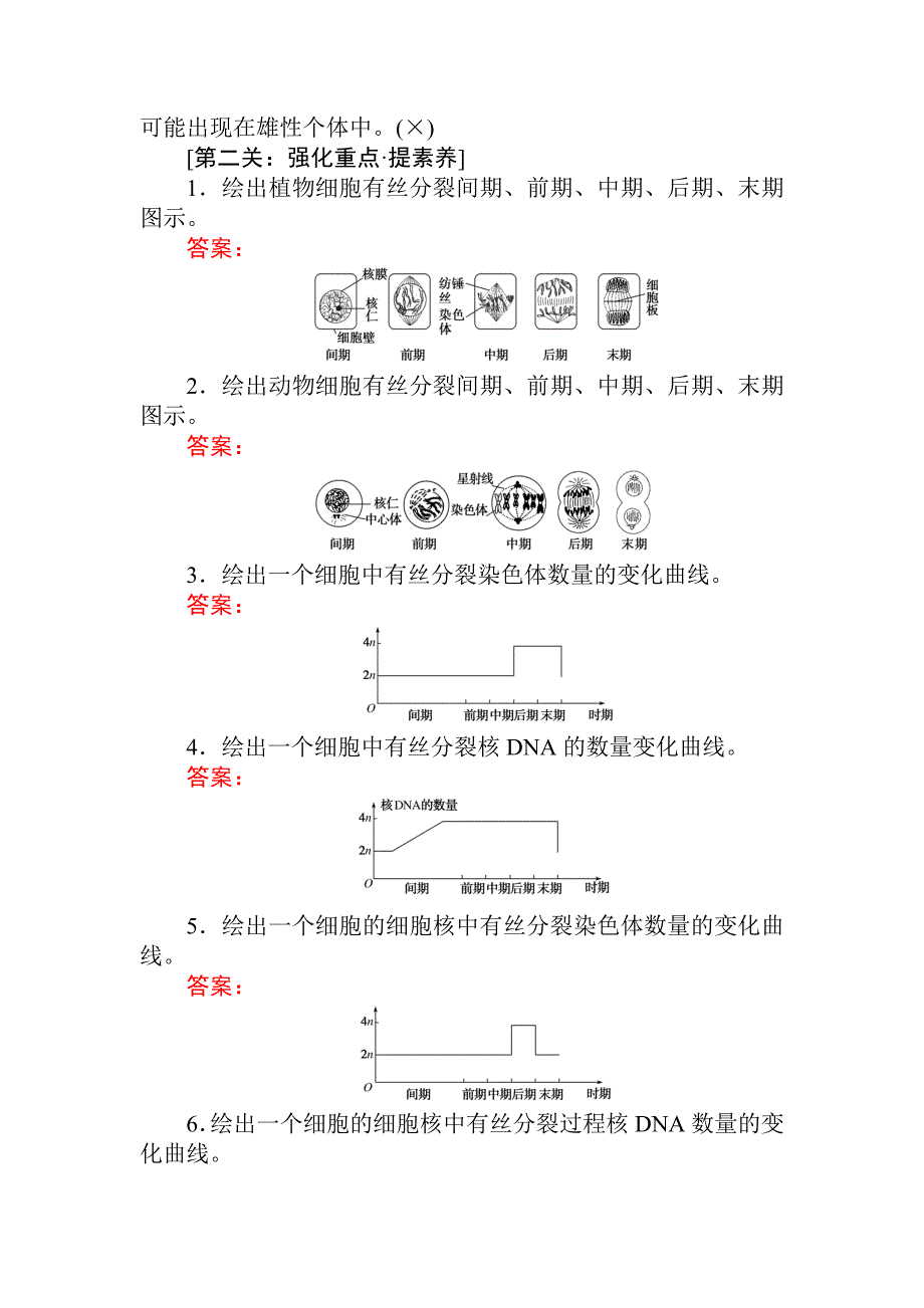 2020版高考生物人教版新金典大一轮精练：阶段排查　回扣落实（三） word版含解析_第4页