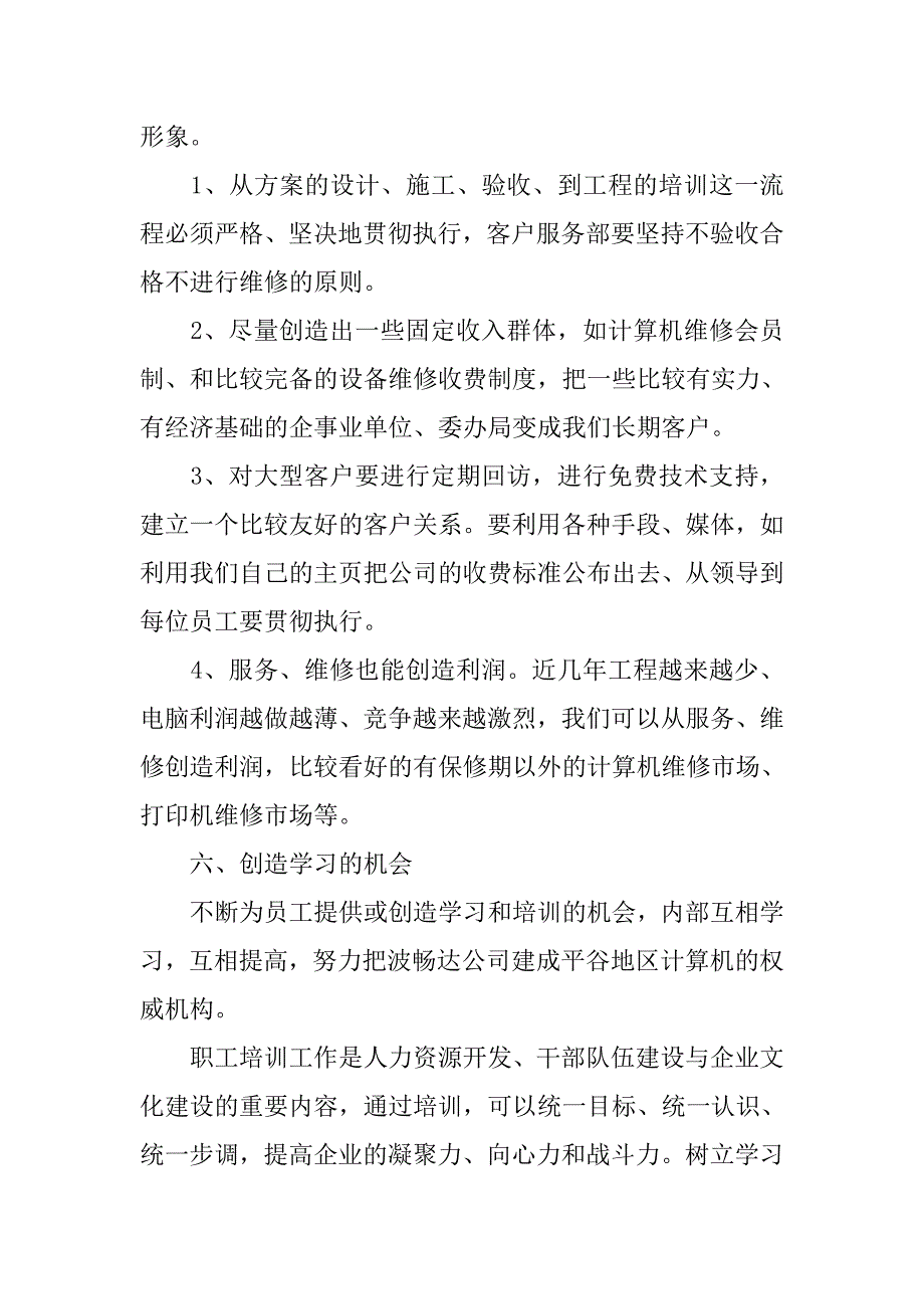 电脑公司经理个人述职报告.doc_第2页