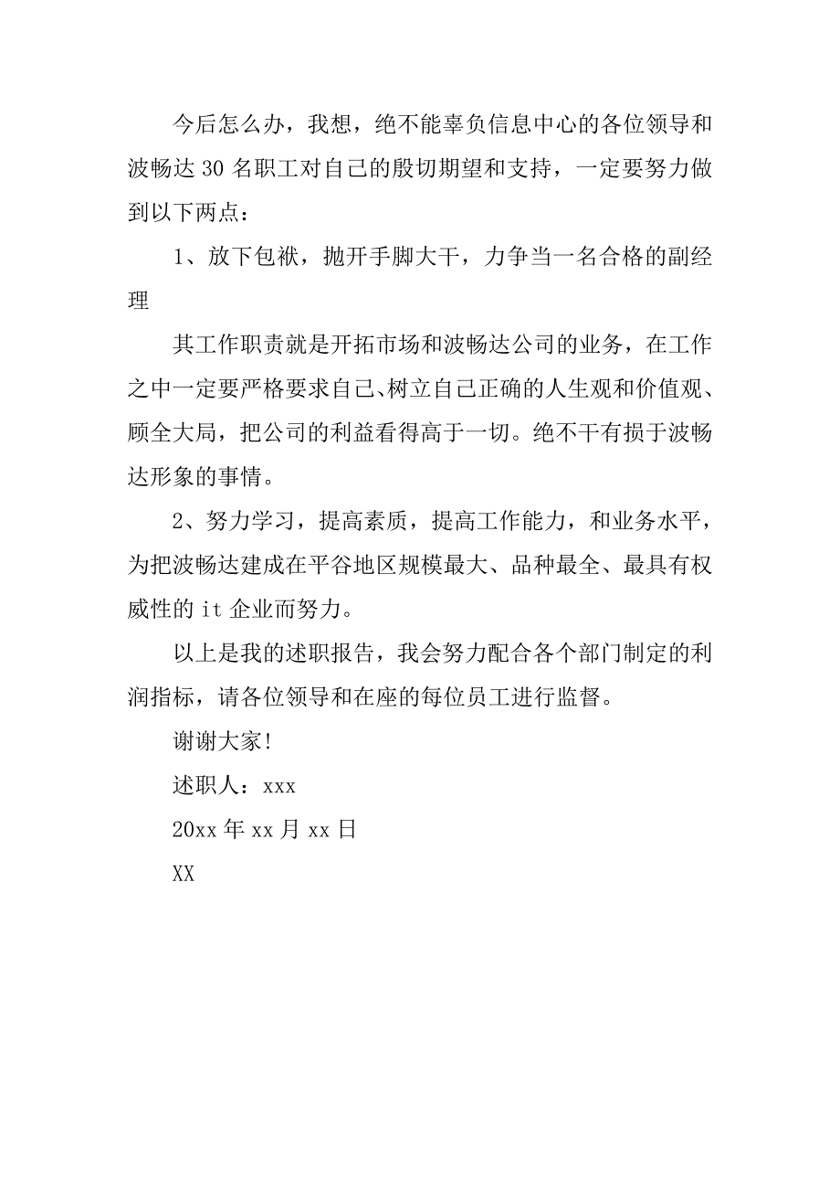 电脑公司经理个人述职报告.doc_第4页