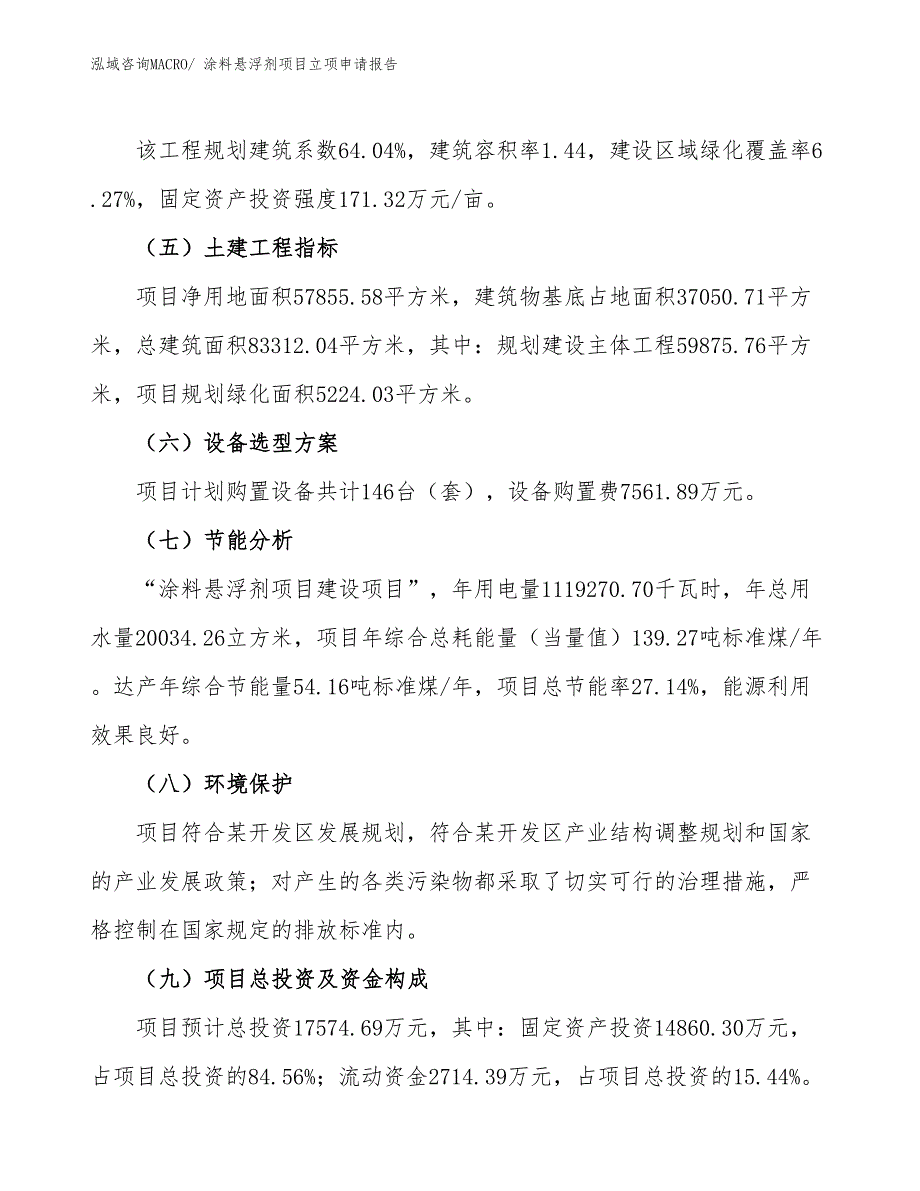 涂料悬浮剂项目立项申请报告_第3页