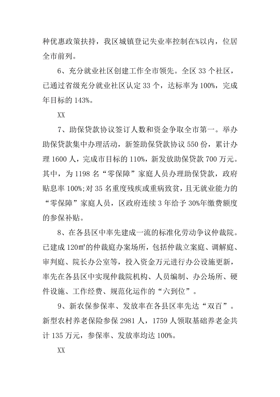 社会保障局局长述职报告.doc_第3页