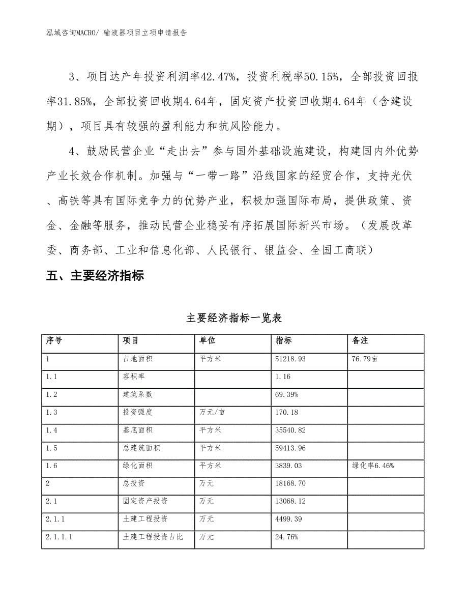 输液器项目立项申请报告_第5页