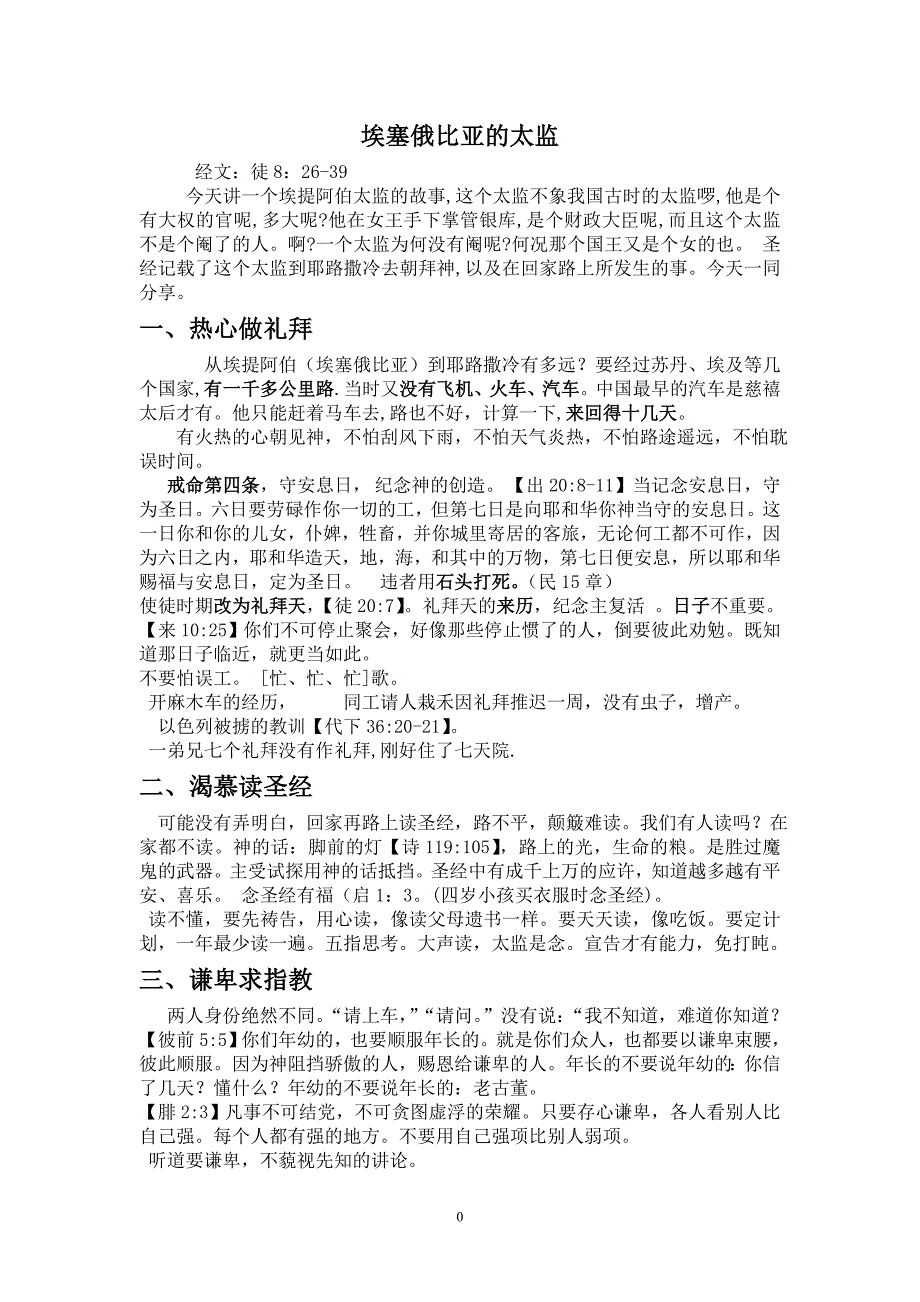 埃提阿伯的太监_第1页