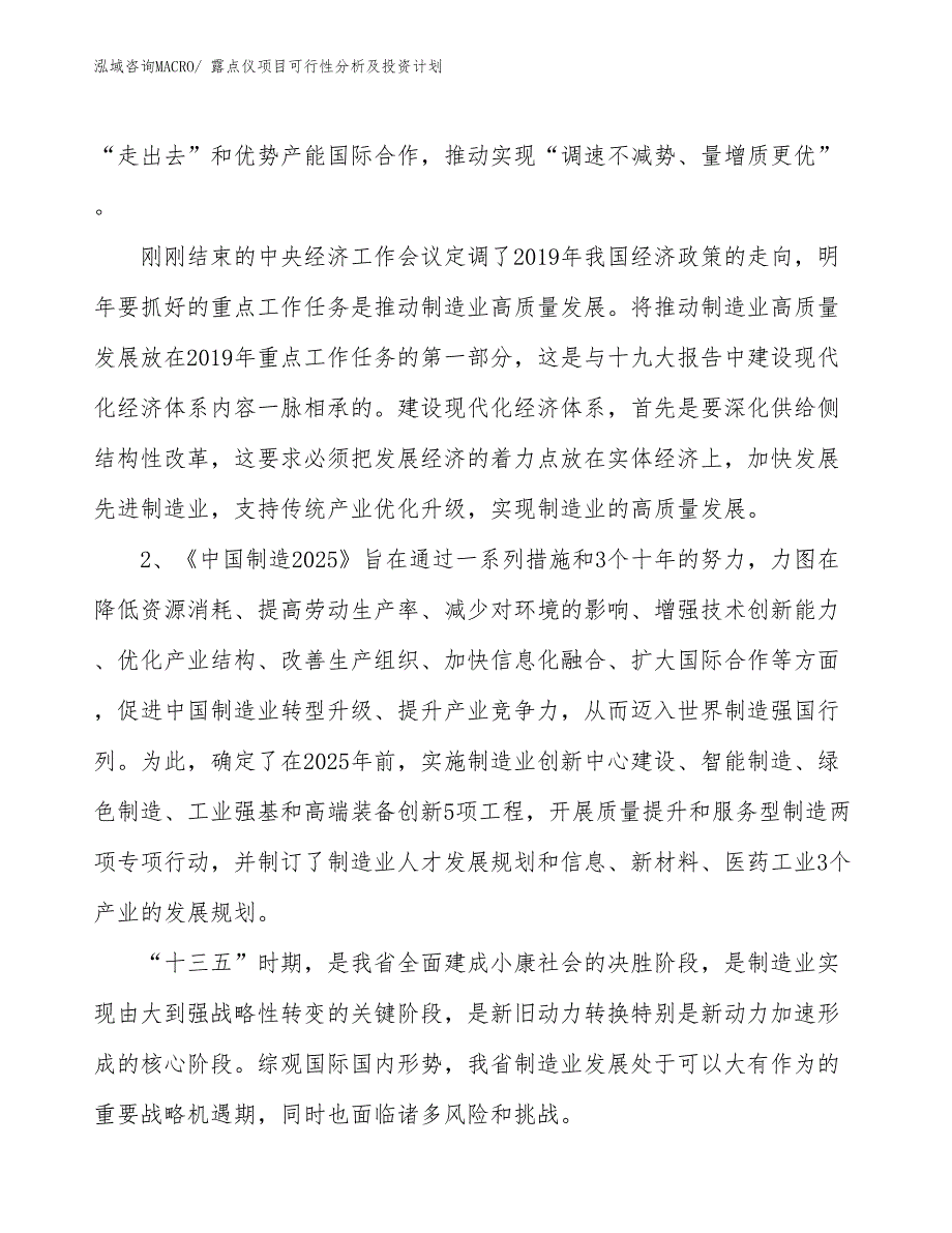 露点仪项目可行性分析及投资计划 (1)_第3页