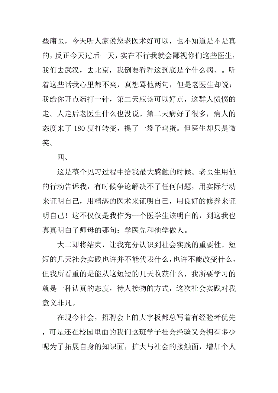 暑假医院社会实践心得体会.doc_第2页