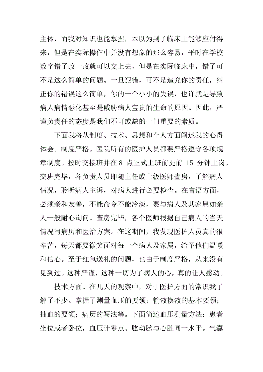 暑假医院社会实践心得体会.doc_第4页