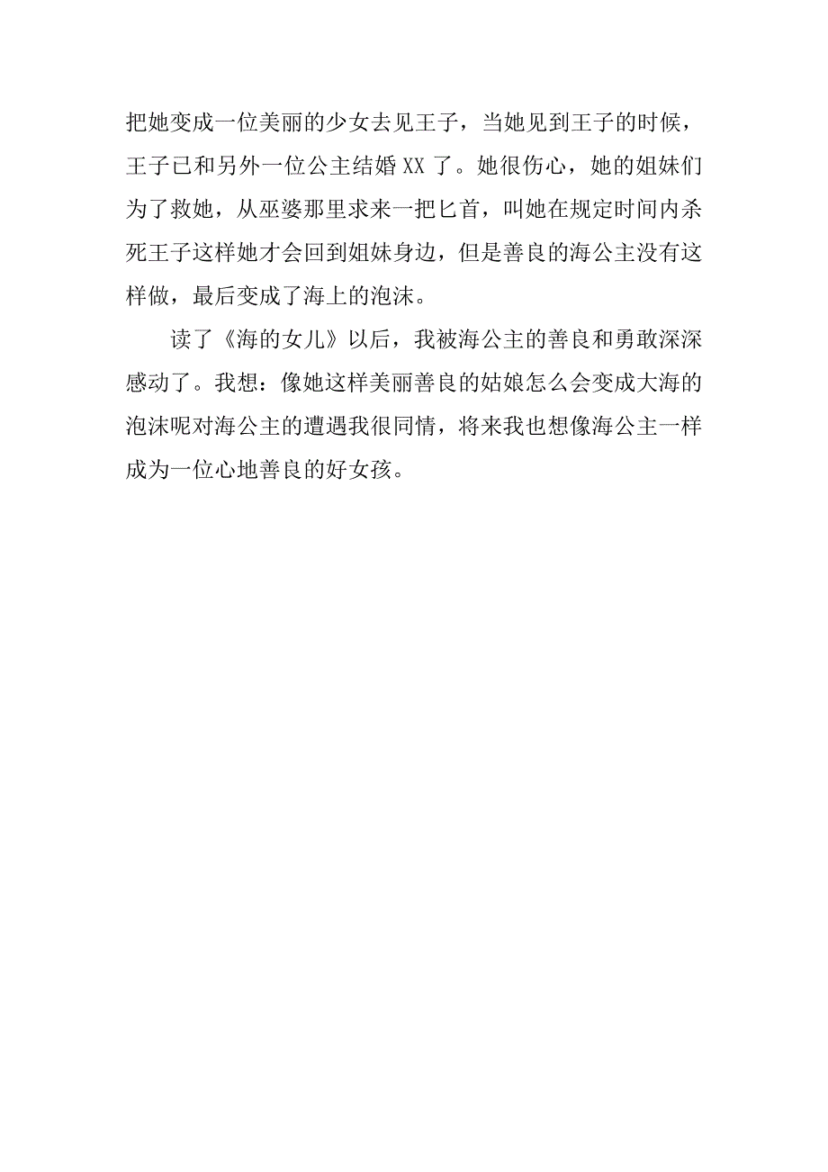 海的女儿读后感300字.doc_第2页