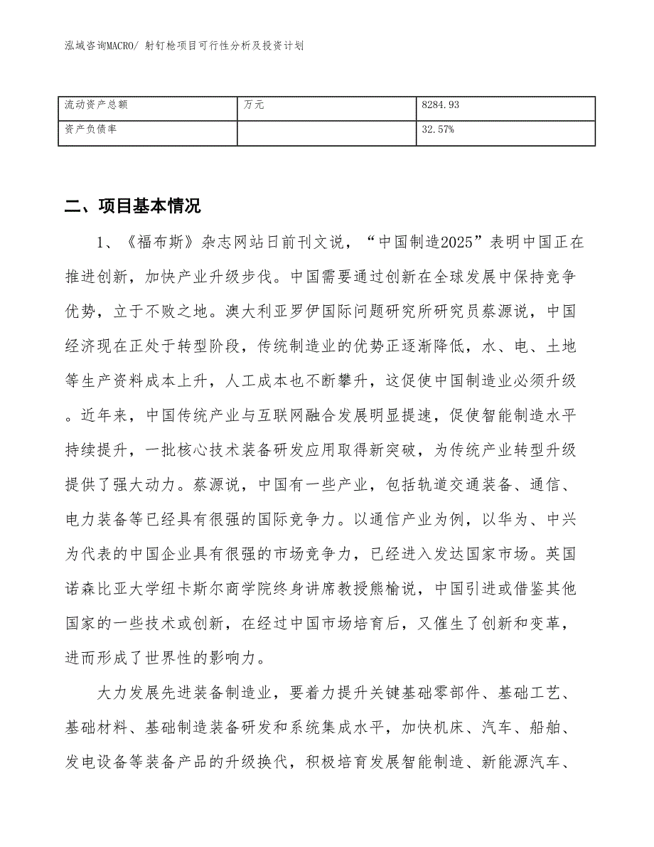 射钉枪项目可行性分析及投资计划_第3页