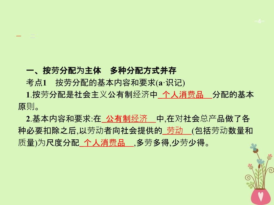 2019年高考政治一轮复习7个人收入的分配课件新人教版_第4页