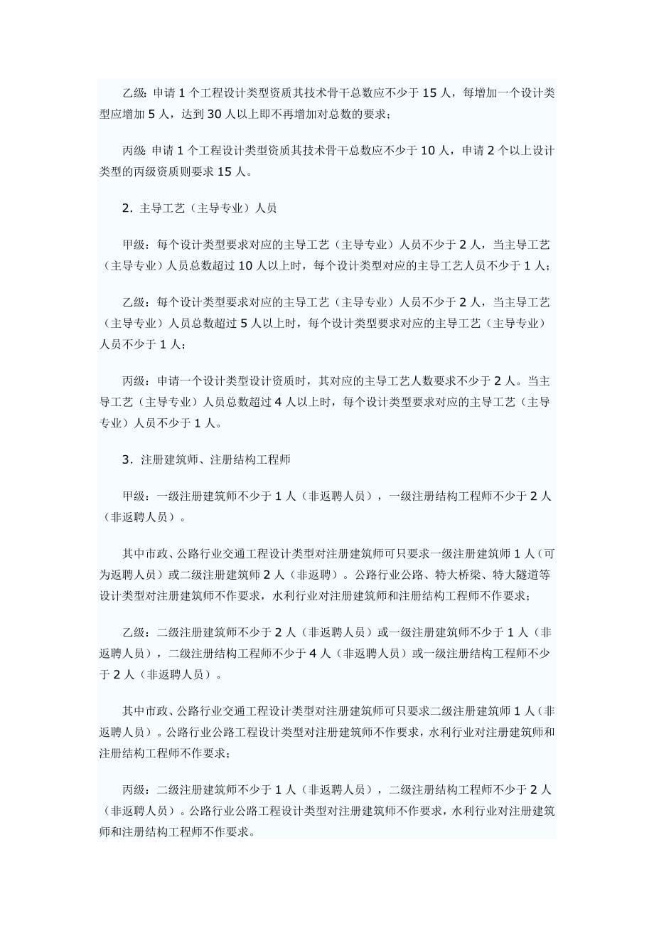 《工程勘察、工程设计资质分级标准补充规定》(建设[2001]178号)_第5页