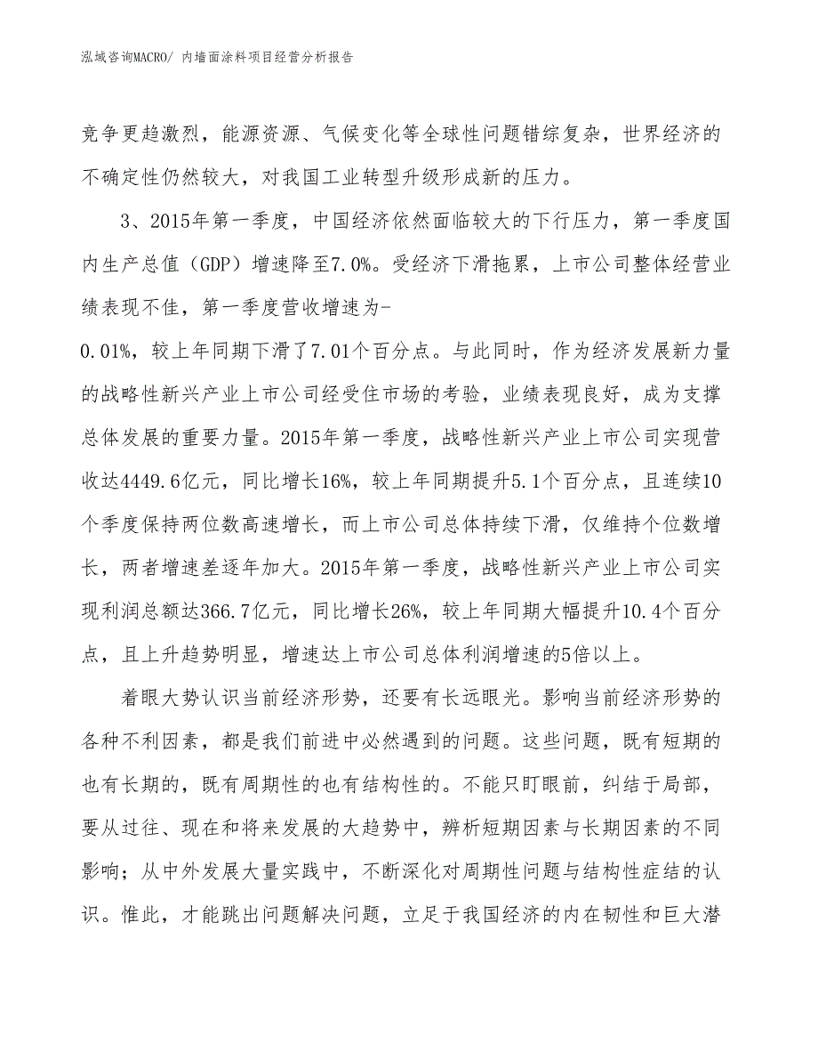 （案例）内墙面涂料项目经营分析报告_第2页