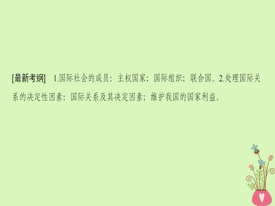 2019版高考政治一轮复习第4单元当代国际社会第8课走近国际社会课件新人教版_第3页