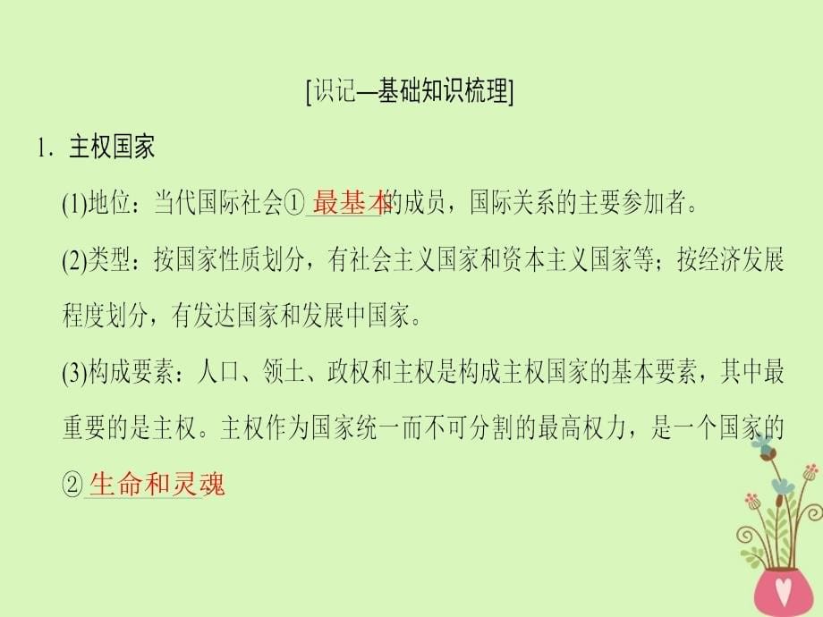 2019版高考政治一轮复习第4单元当代国际社会第8课走近国际社会课件新人教版_第5页