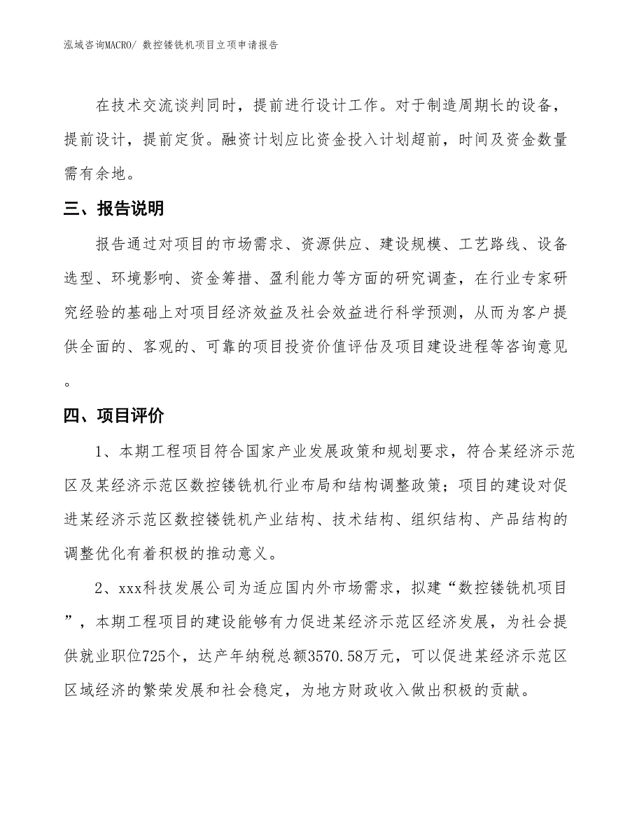 数控镂铣机项目立项申请报告_第4页