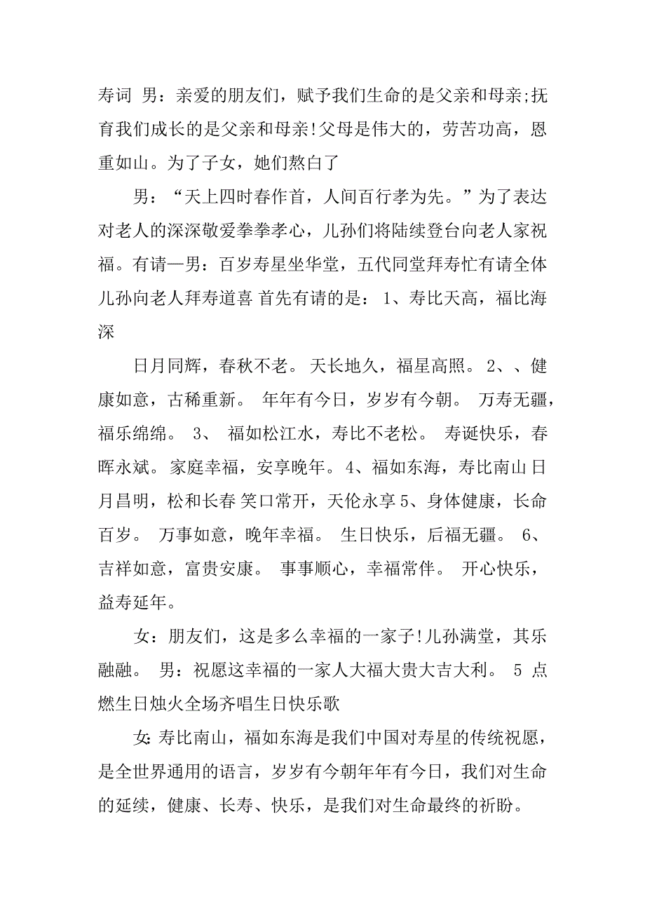 百岁祝寿主持词.doc_第2页