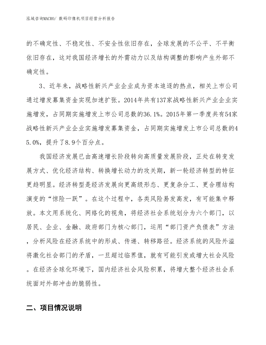 数码印像机项目经营分析报告_第2页